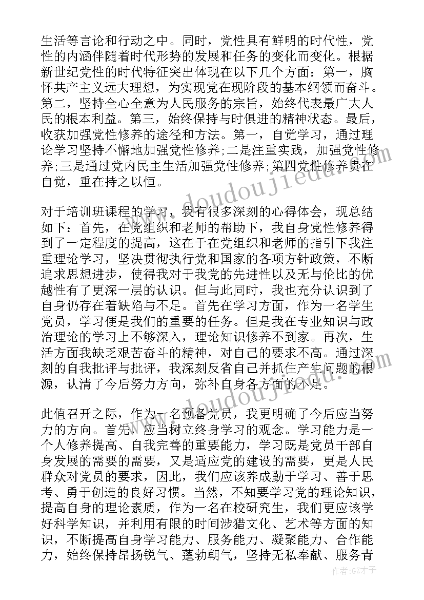 2023年团的思想汇报 教师思想汇报教师思想汇报思想汇报(优秀8篇)