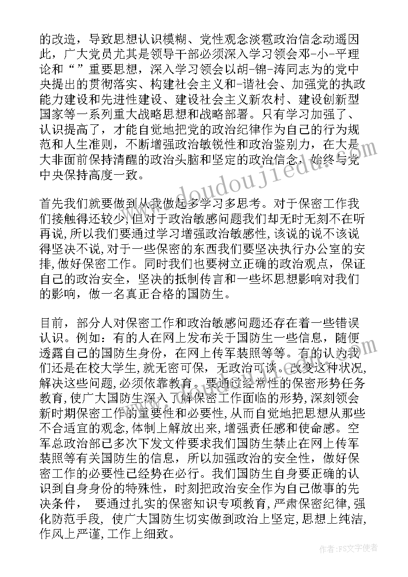 党员思想汇报政治纪律方面(模板8篇)