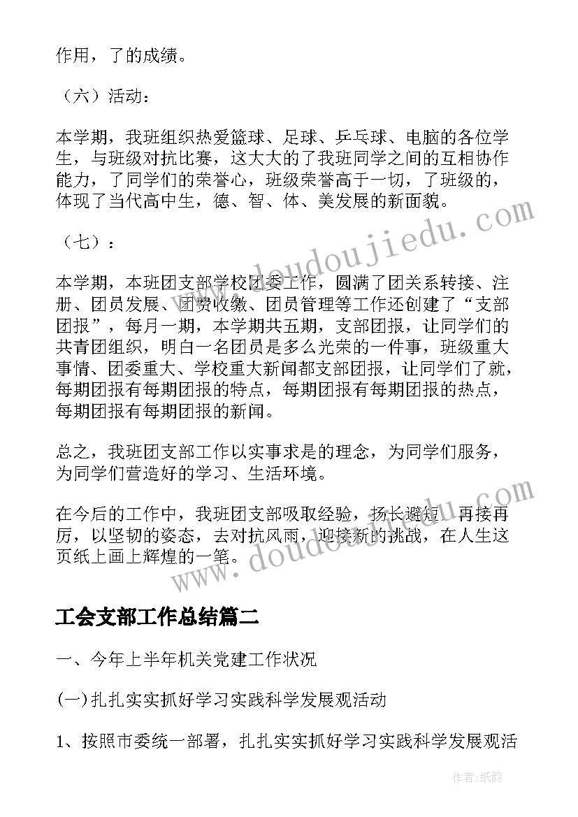 最新工会支部工作总结(实用5篇)