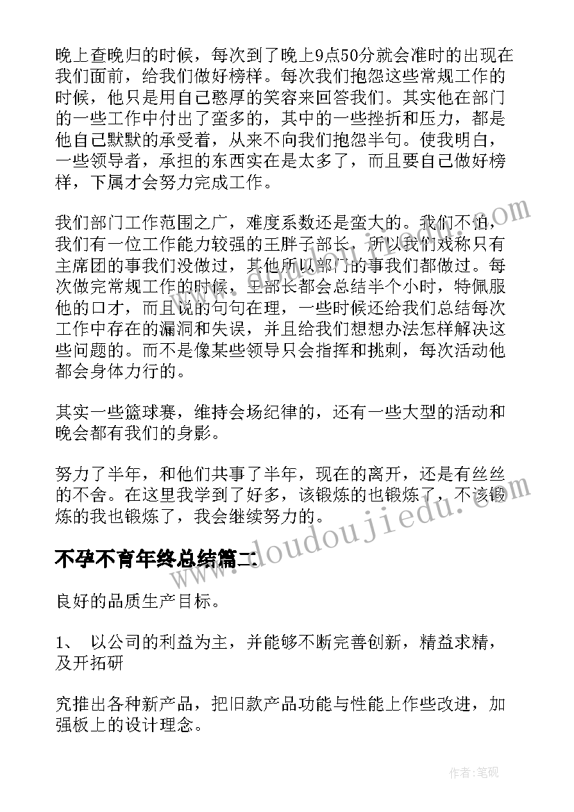 不孕不育年终总结(实用9篇)