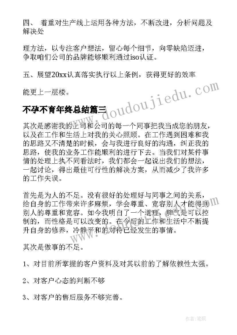 不孕不育年终总结(实用9篇)