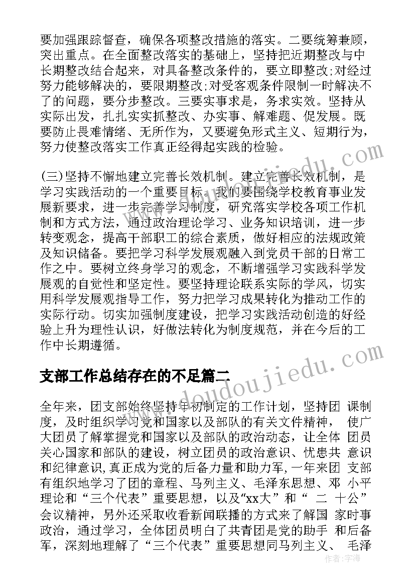 2023年支部工作总结存在的不足(优秀5篇)