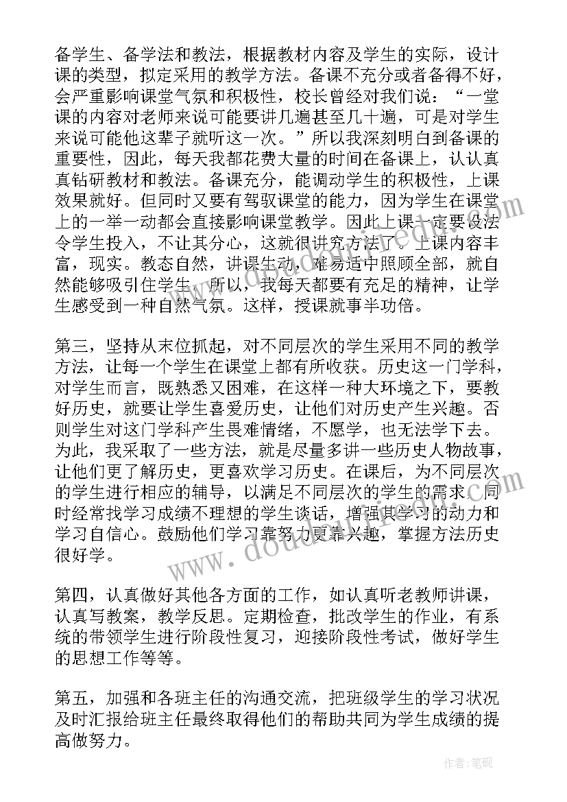 最新高中历史教师学年度工作总结(汇总7篇)