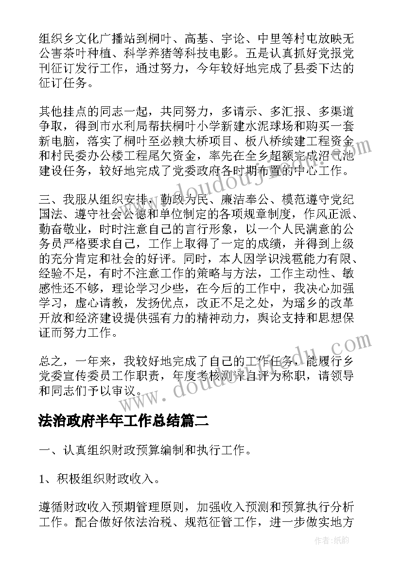 最新法治政府半年工作总结(实用5篇)