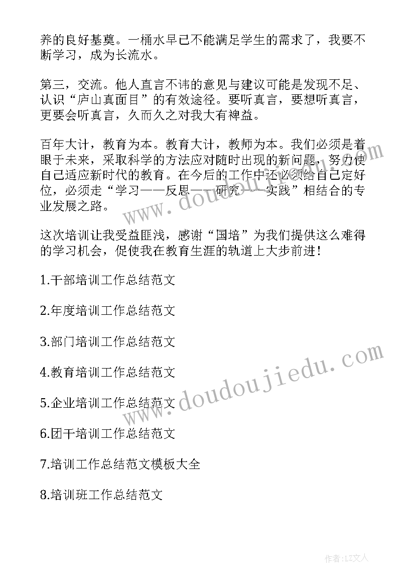 最新学科类培训工作总结汇报(优秀9篇)