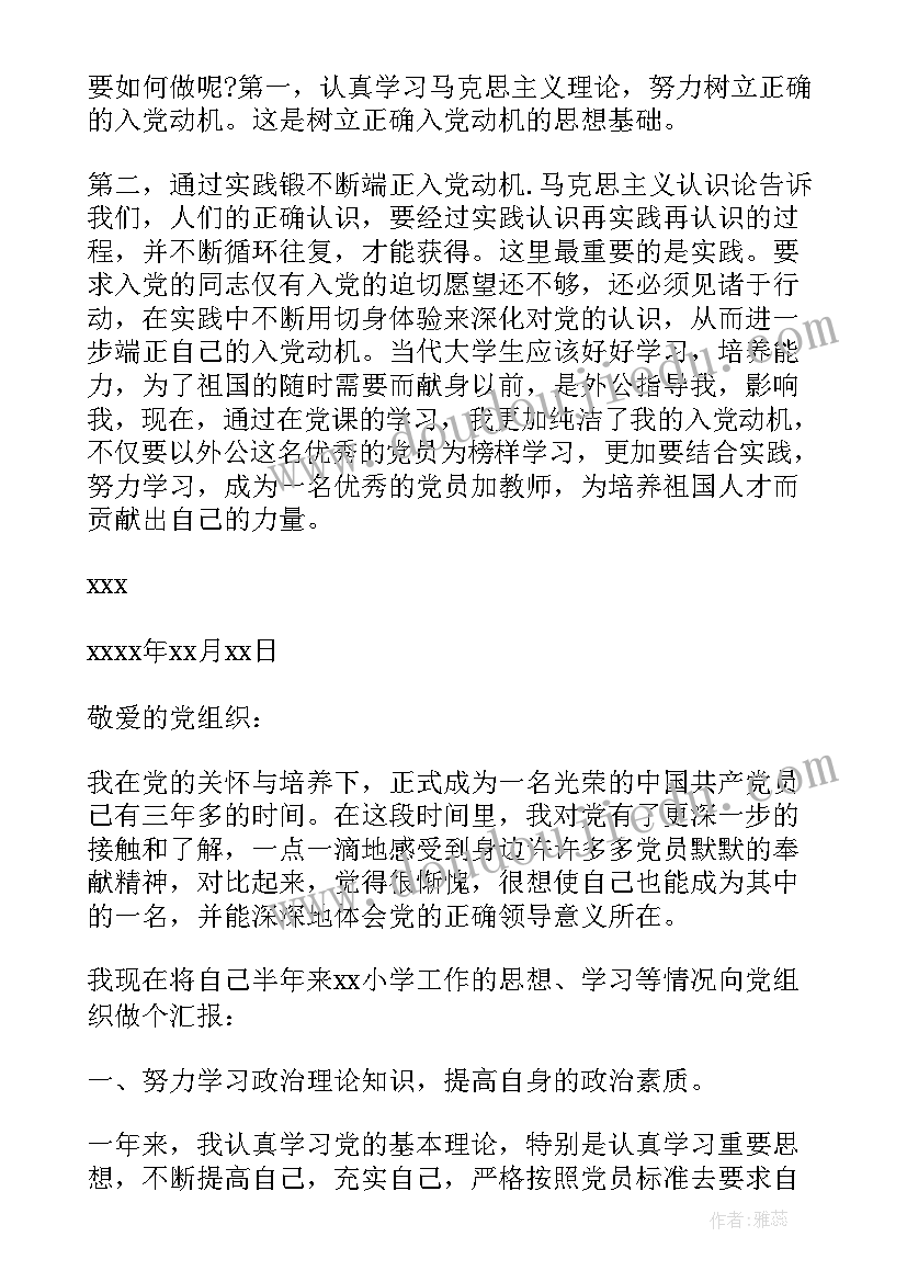 2023年党员教师思想汇报短句 党员教师思想汇报小结(精选5篇)