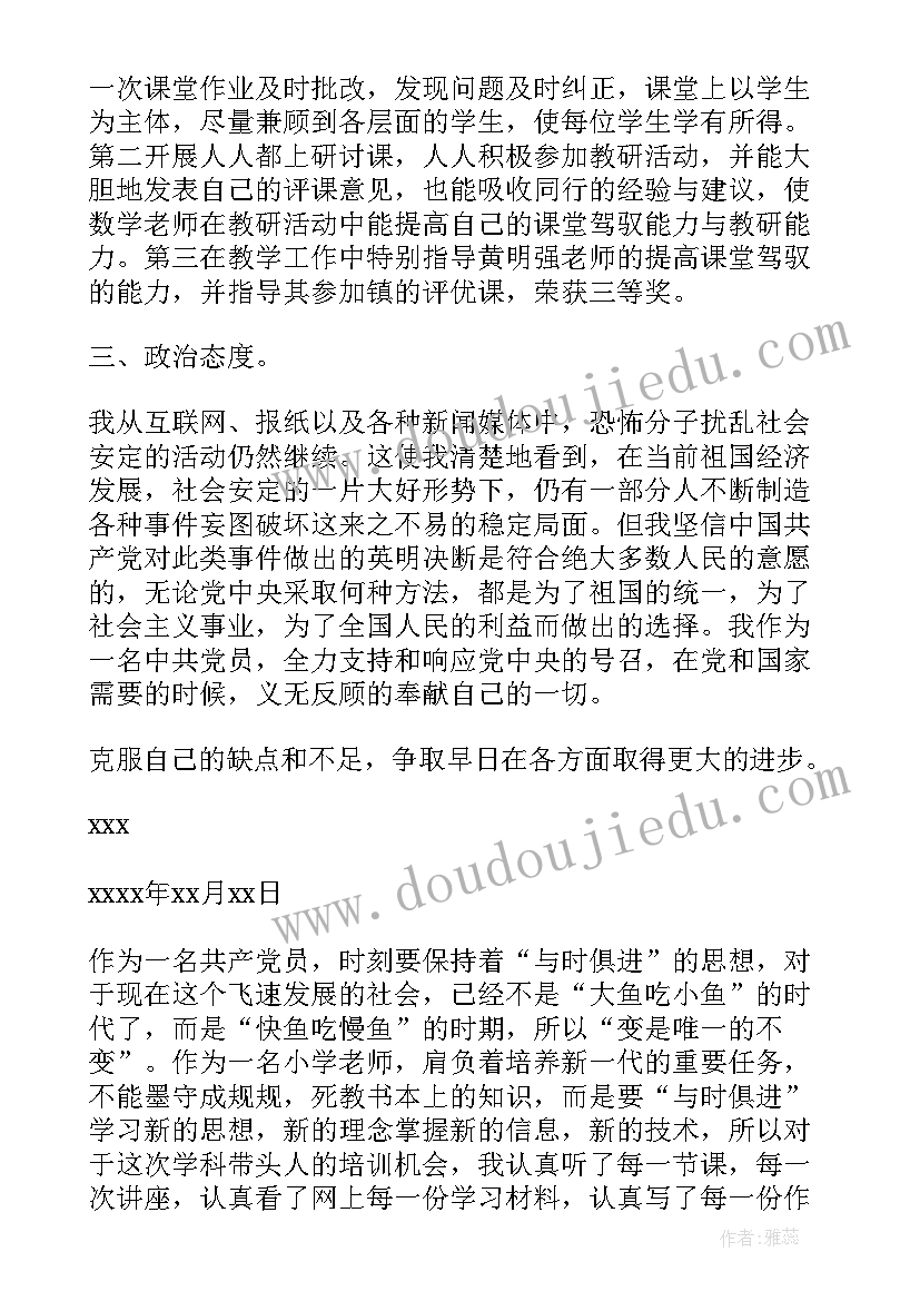 2023年党员教师思想汇报短句 党员教师思想汇报小结(精选5篇)