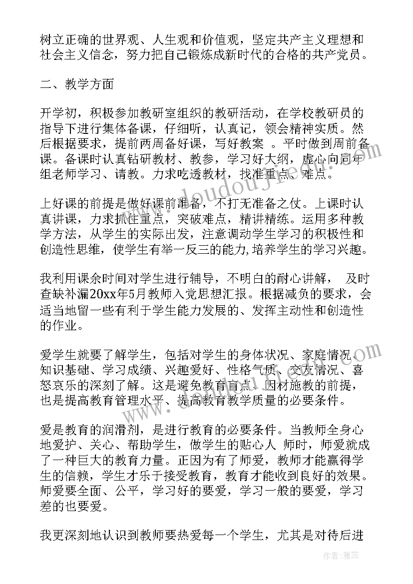 2023年党员教师思想汇报短句 党员教师思想汇报小结(精选5篇)