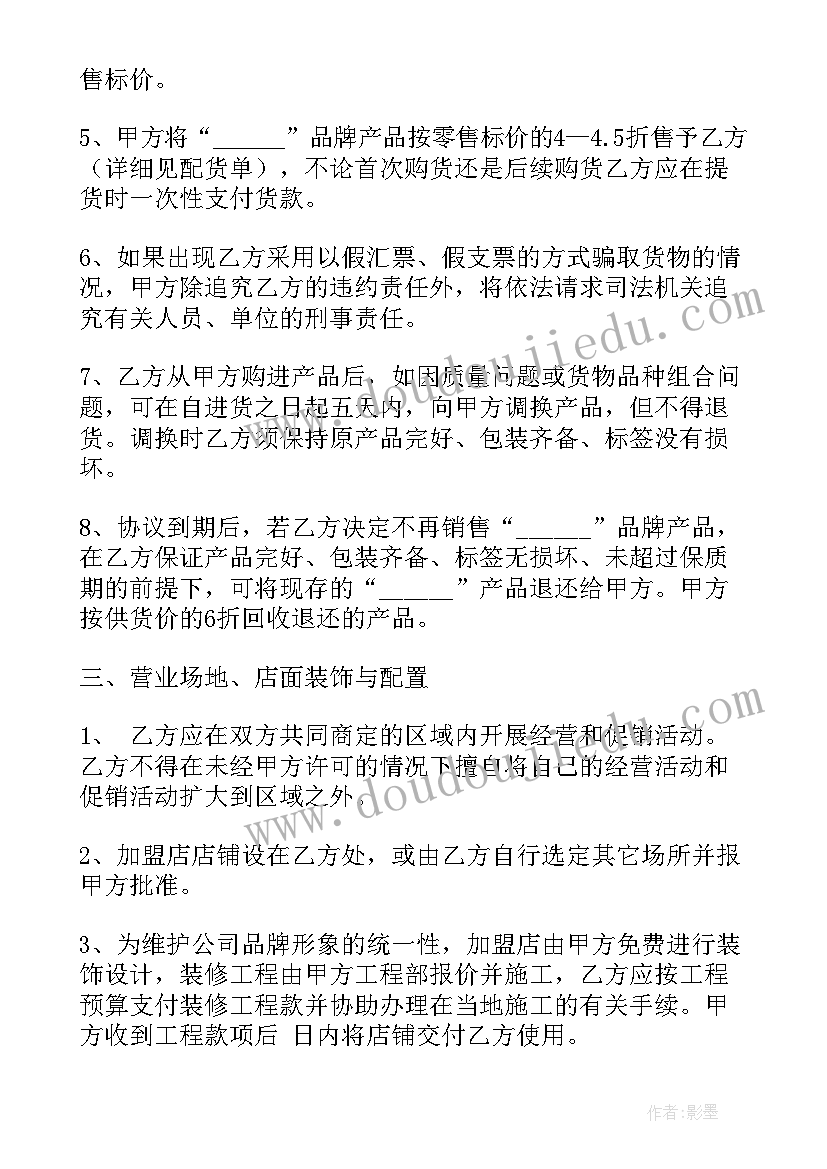 最新中医馆加盟协议 加盟店合同(实用6篇)