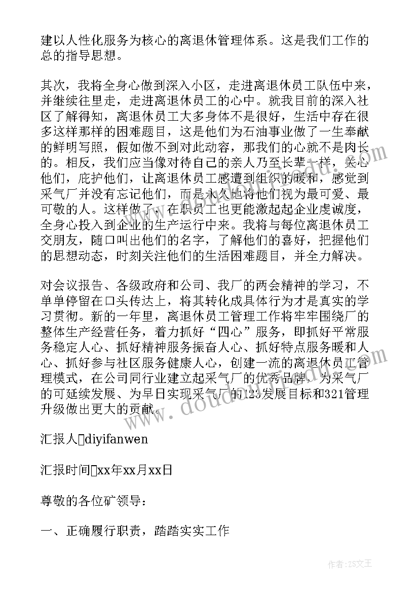 2023年党支部思想汇报会议记录(实用9篇)