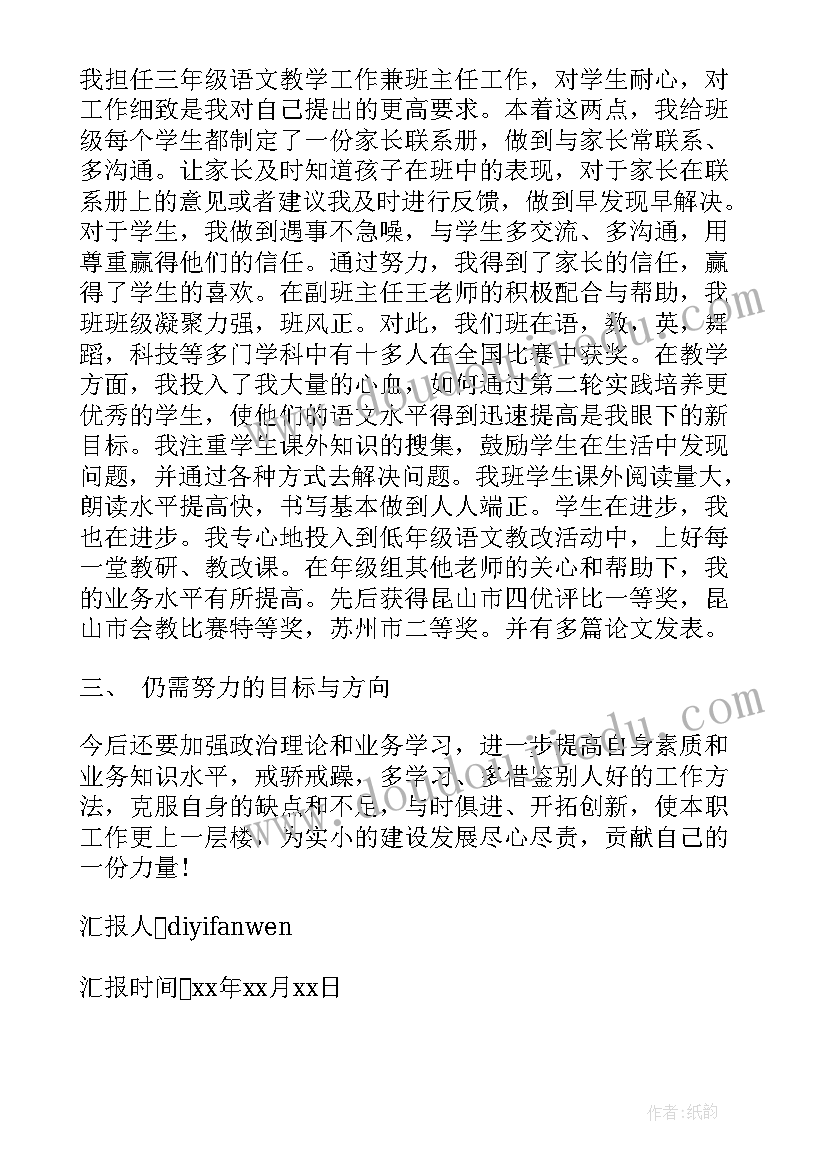 2023年小学教师思想汇报材料 小学教师思想汇报(汇总10篇)