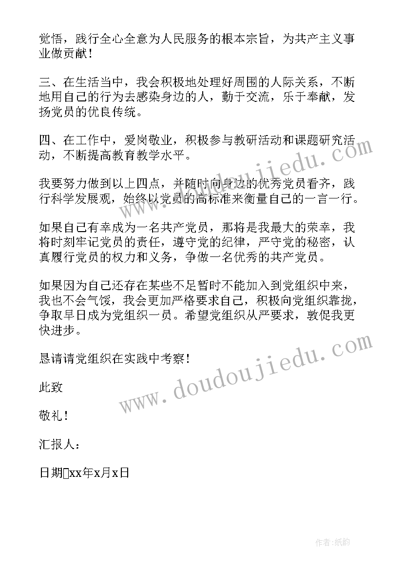 2023年小学教师思想汇报材料 小学教师思想汇报(汇总10篇)