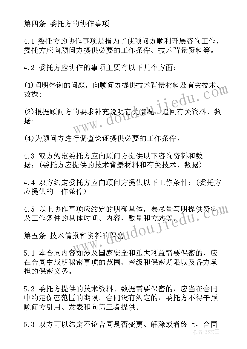 规划咨询机构 技术咨询合同(通用6篇)