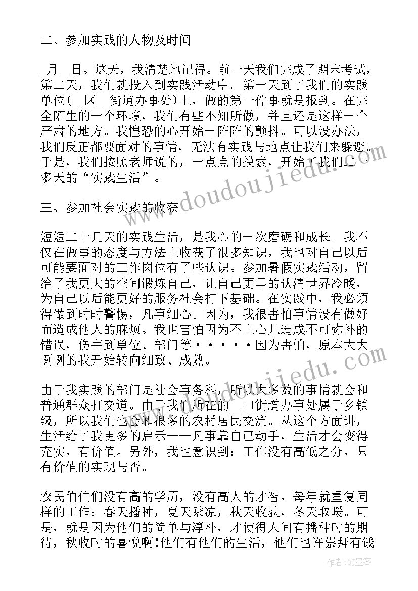 最新社会人士思想汇报(精选7篇)