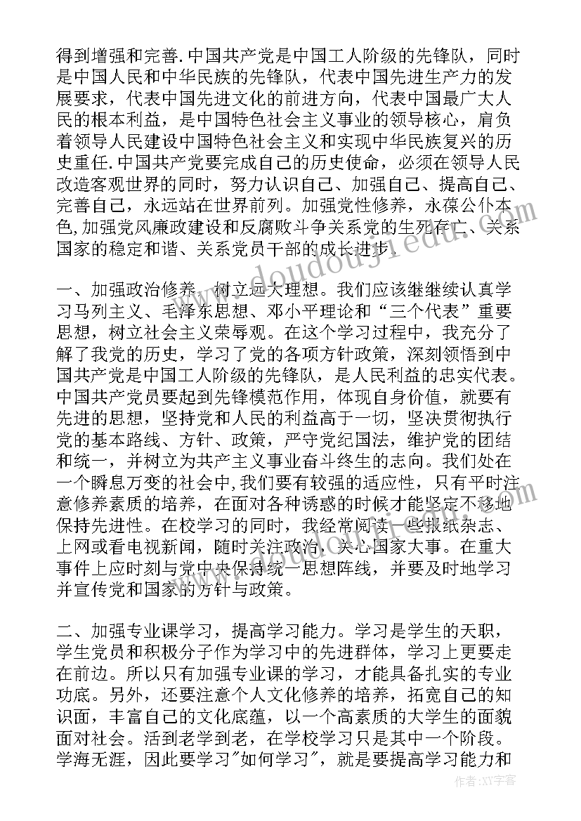 最新入党提高思想汇报 入党思想汇报入党积极分子思想汇报(精选5篇)