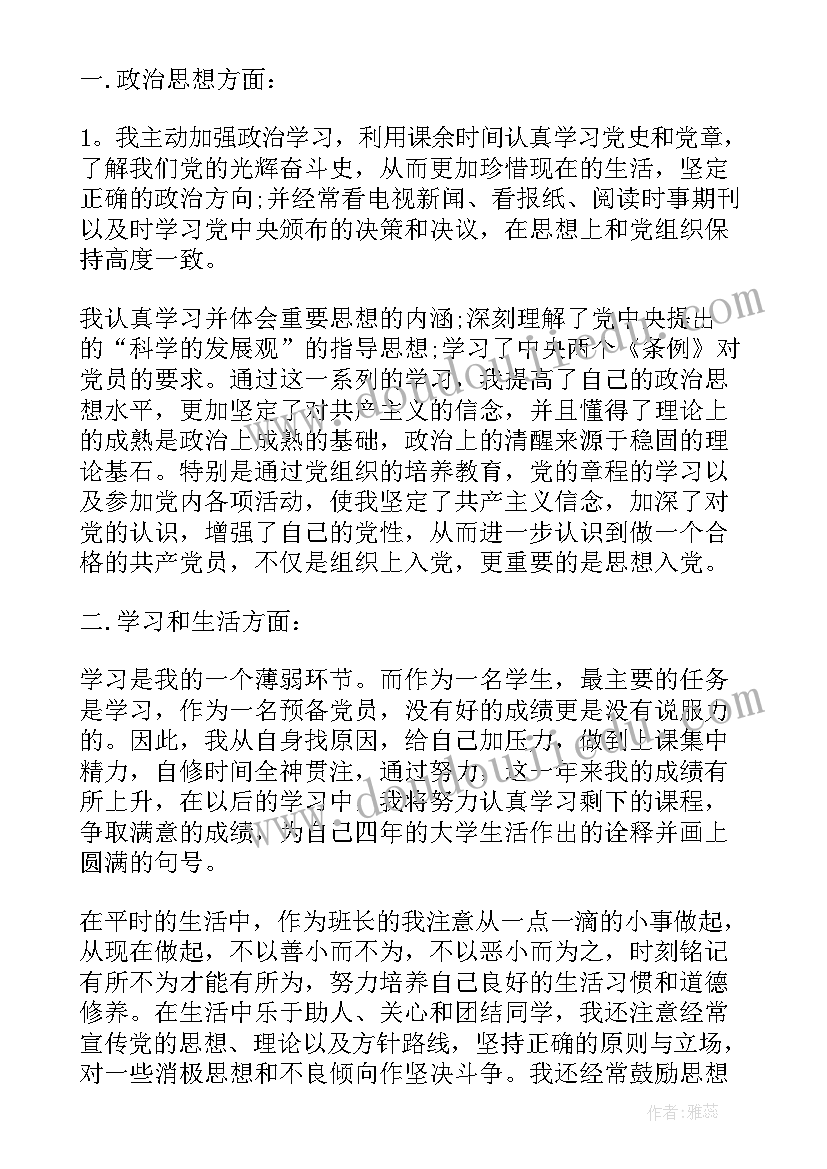 最新保险行业入党思想汇报 入党思想汇报月入党思想汇报(汇总9篇)