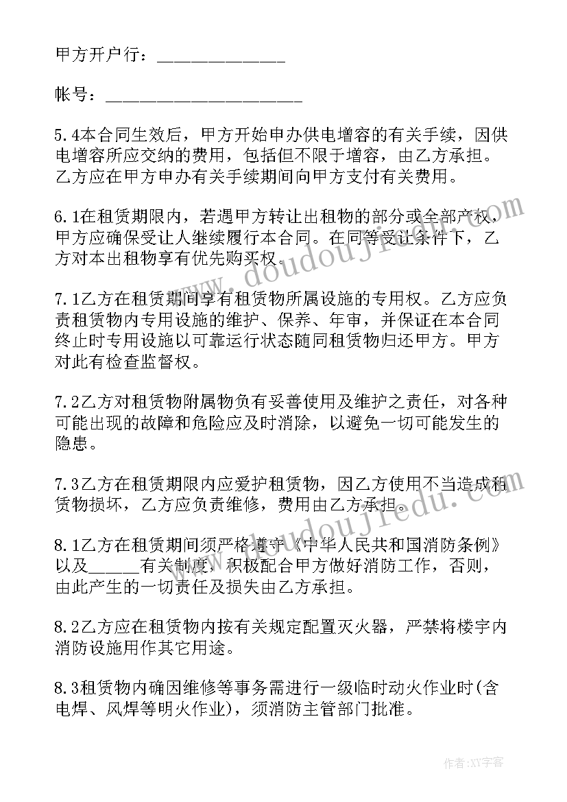 2023年厂房租赁安全生产管理协议书(通用8篇)