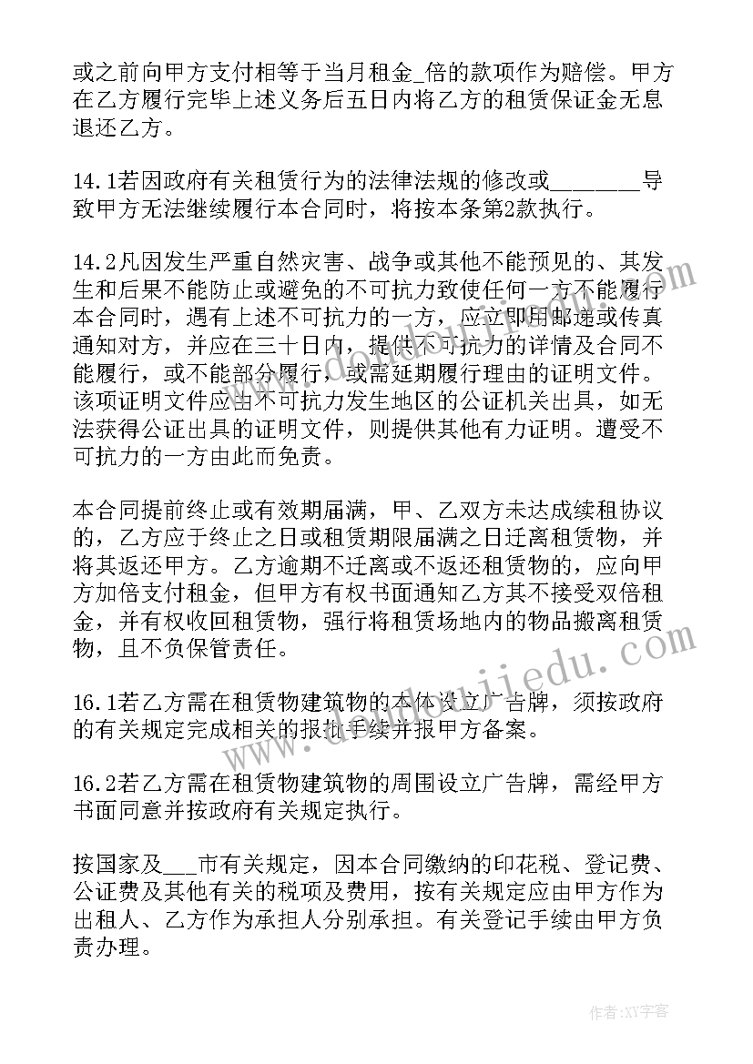 2023年厂房租赁安全生产管理协议书(通用8篇)