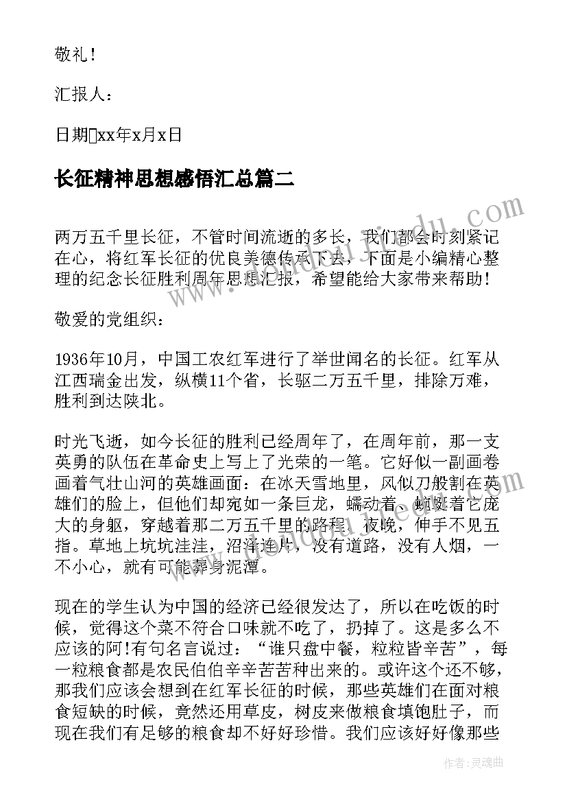 2023年长征精神思想感悟(通用5篇)