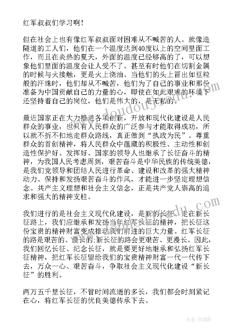 2023年长征精神思想感悟(通用5篇)