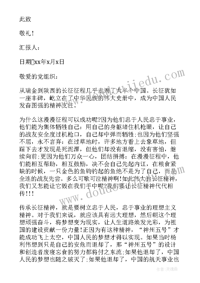 2023年长征精神思想感悟(通用5篇)