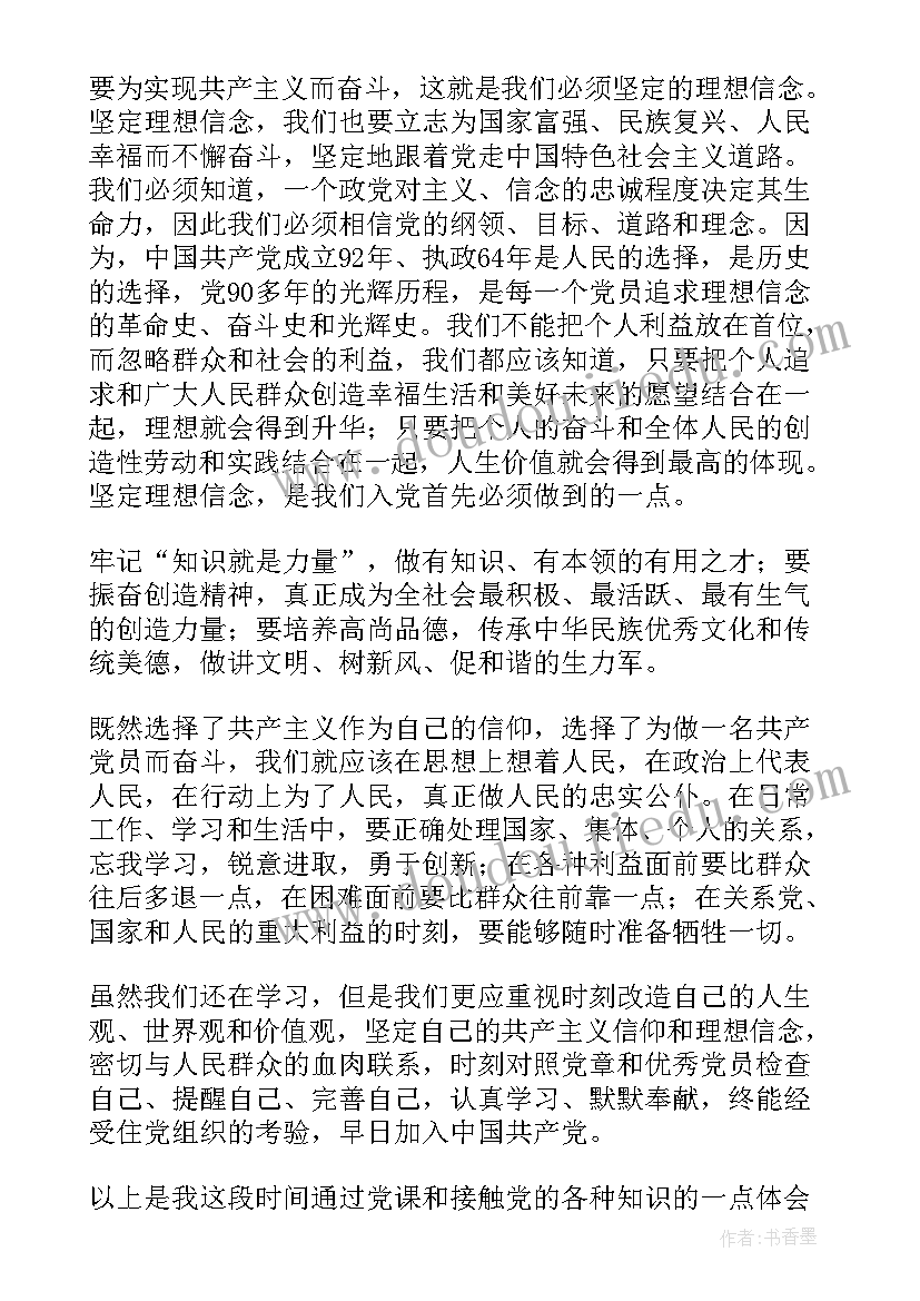 后疫情时代思想汇报 泉州高三质检题目及敬业精神时代之光(通用5篇)