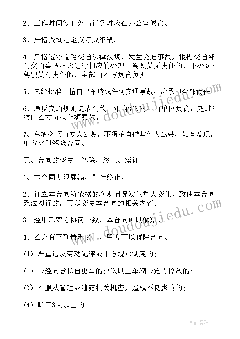 雇佣私家车司机合同 雇佣司机合同(优秀5篇)