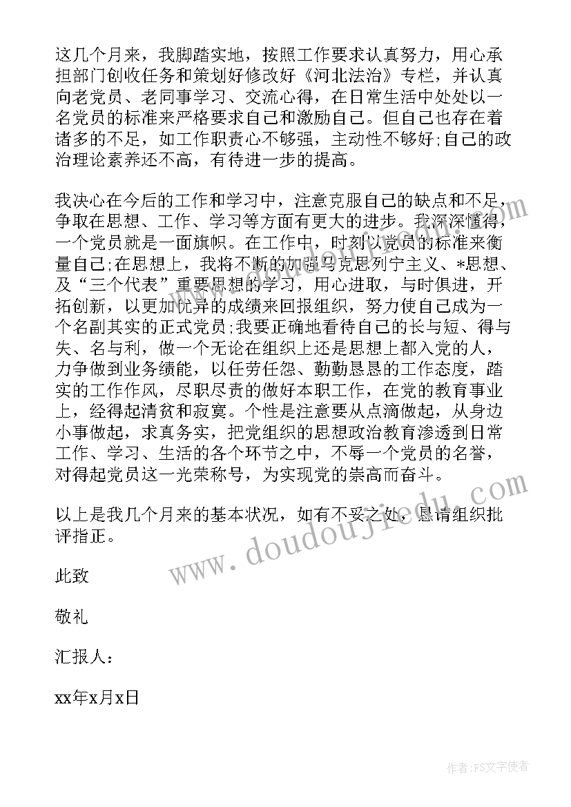 最新派出所社区辅警思想汇报 教师思想汇报教师思想汇报思想汇报(优秀8篇)