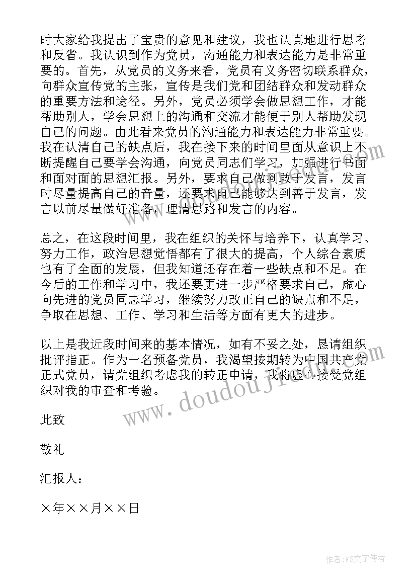 最新派出所社区辅警思想汇报 教师思想汇报教师思想汇报思想汇报(优秀8篇)