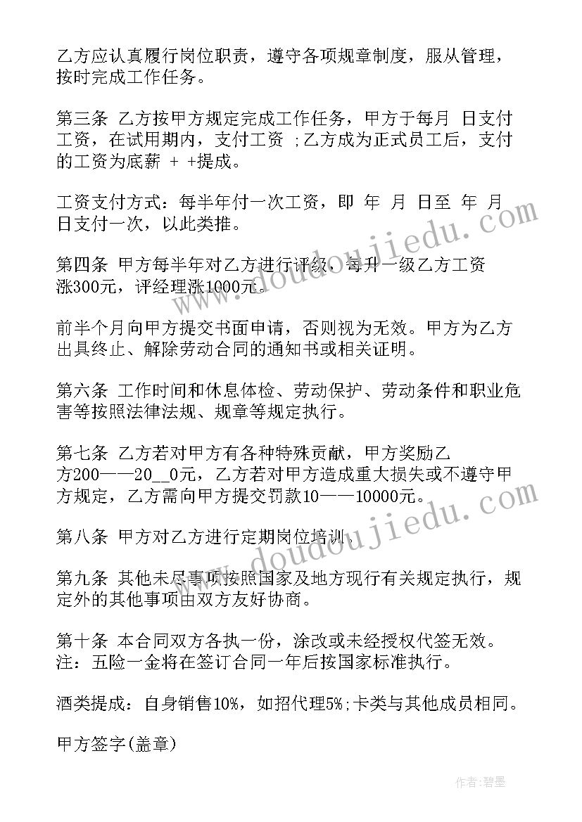 2023年制定合同管理办法的目的和意义 制定劳动合同(大全9篇)