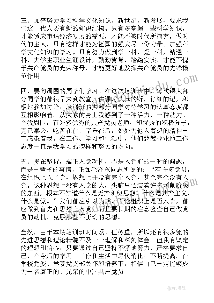 最新宗教的党课思想汇报(通用10篇)