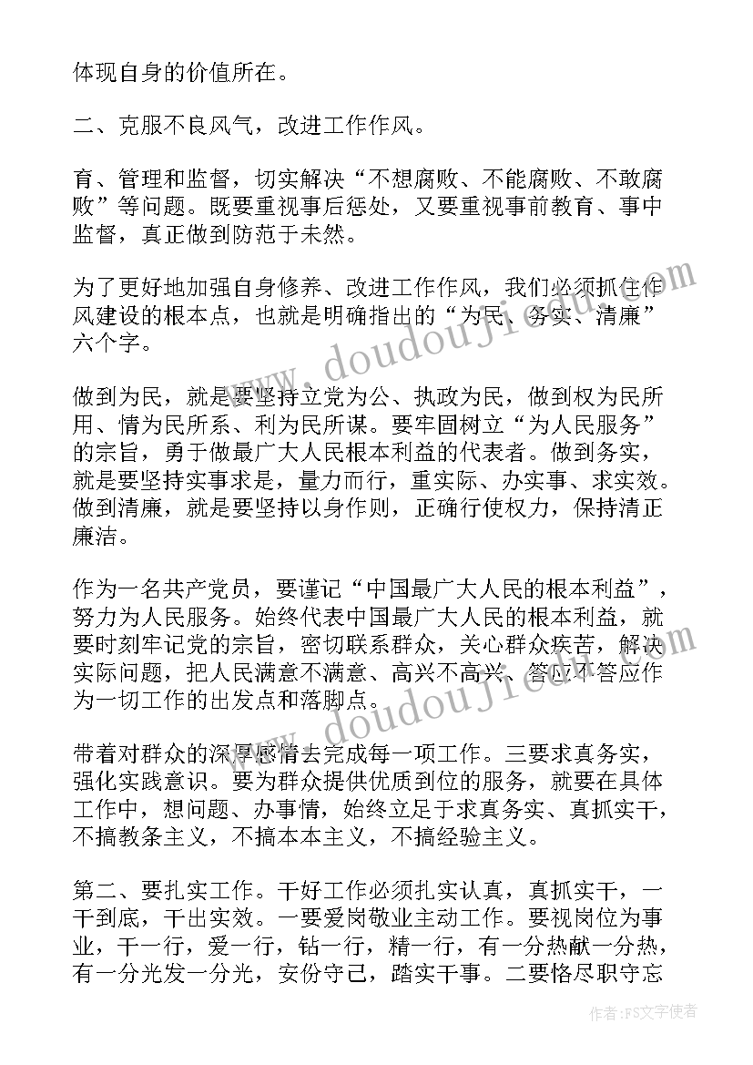 最新思想汇报军人本周工作(大全6篇)