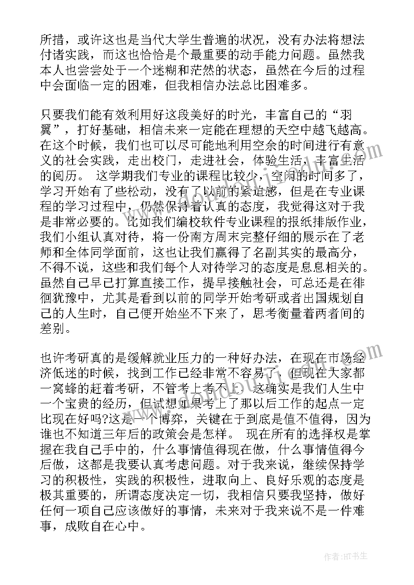 2023年退休党员教师近期思想汇报 近期预备党员思想汇报(大全7篇)