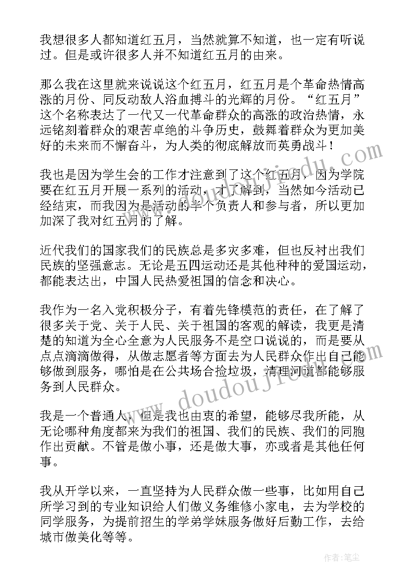 2023年党员档案里思想汇报内容有错误办 党员的思想汇报(优秀7篇)