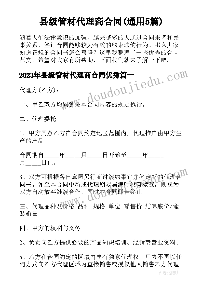 县级管材代理商合同(通用5篇)