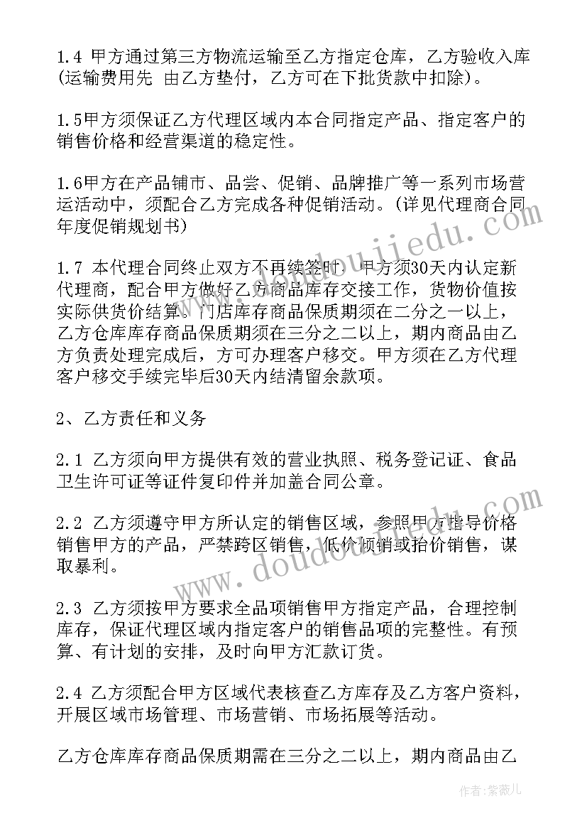 县级管材代理商合同(通用5篇)