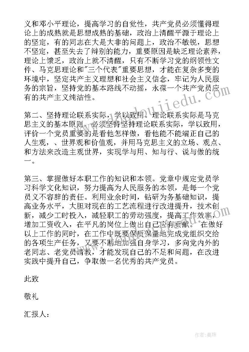 2023年工会组织职工思想汇报材料(大全9篇)