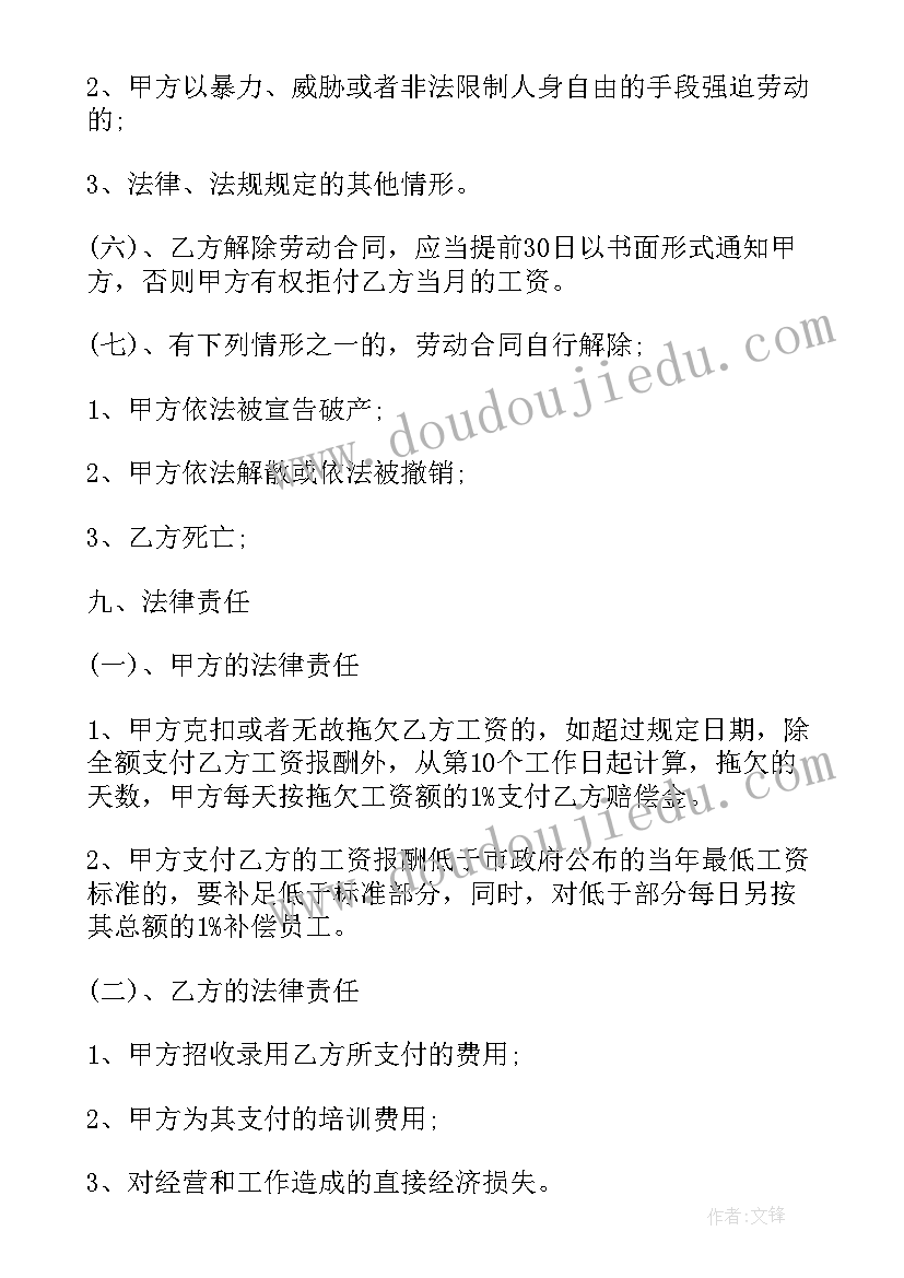 2023年物流员工合同协议书(通用8篇)