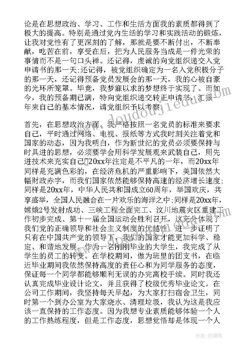 2023年视频思想汇报 月思想汇报结合时事(优秀7篇)