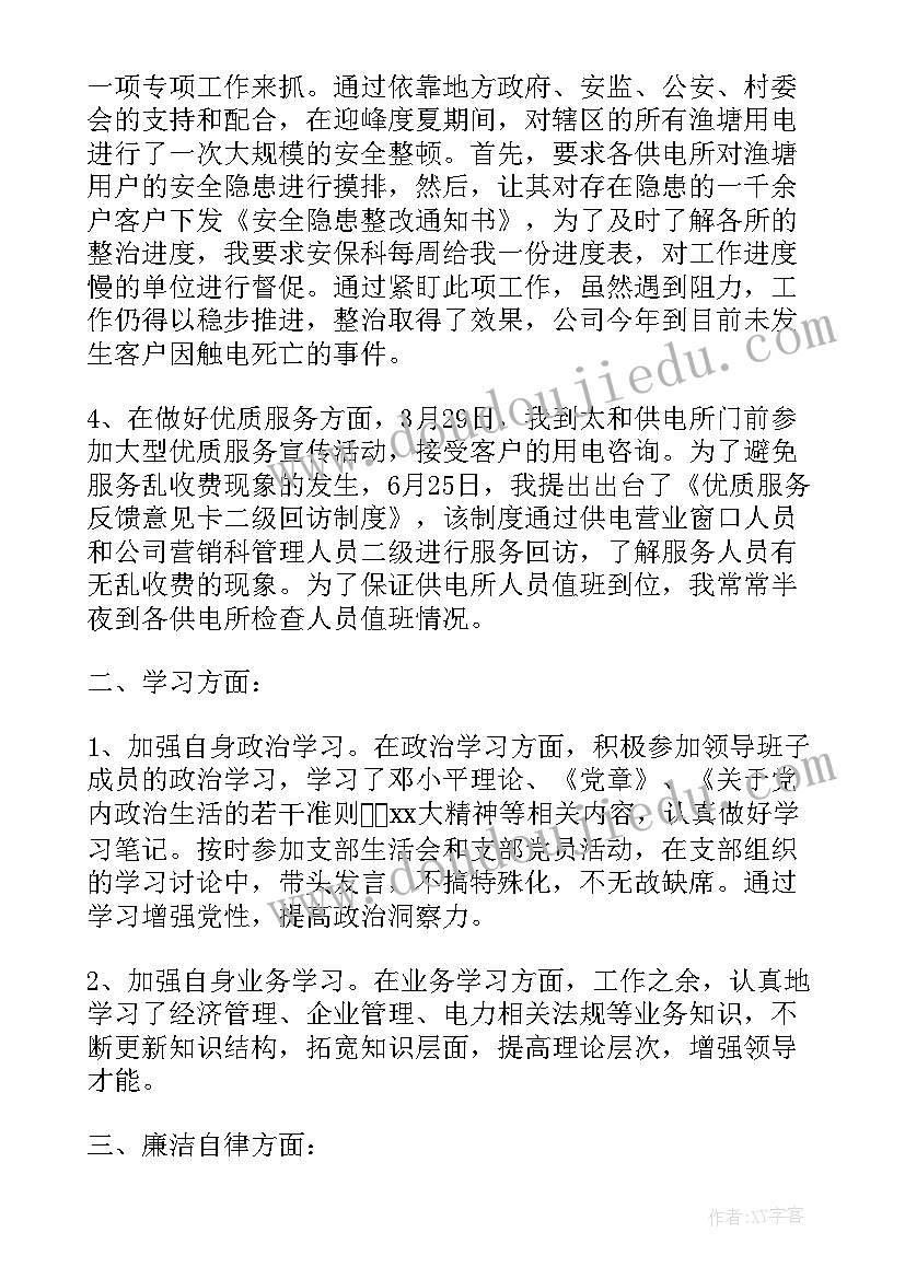 最新施工生产经理年终总结 路桥施工生产副经理述职述廉报告(实用5篇)