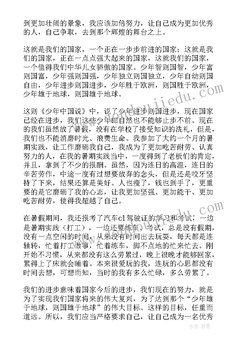 2023年学生教育思想汇报(模板10篇)