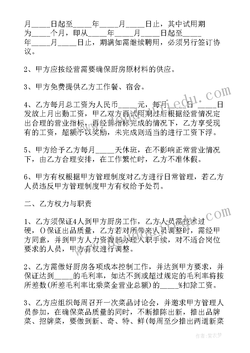 最新幼儿园厨师合同 厨师聘用合同(大全7篇)