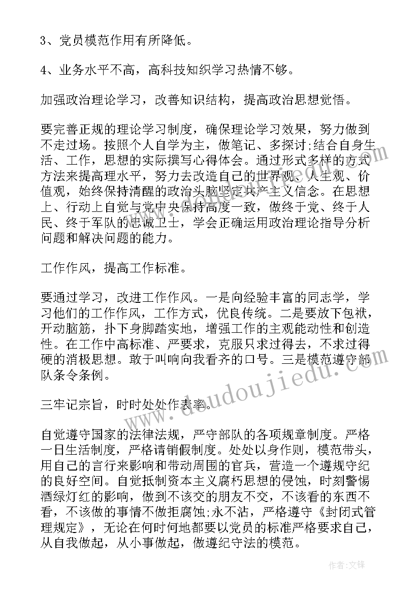 最新党员士官思想汇报部队 部队士官党员思想汇报(优秀8篇)