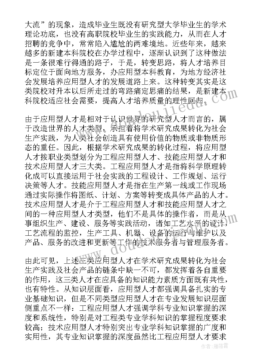 最新人才梯队思想汇报(精选5篇)