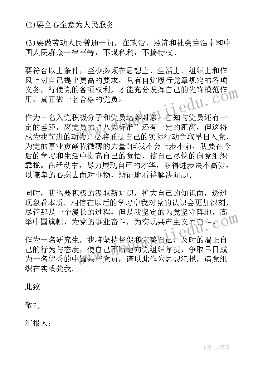 党员思想汇报要写几篇 党员的思想汇报(实用5篇)