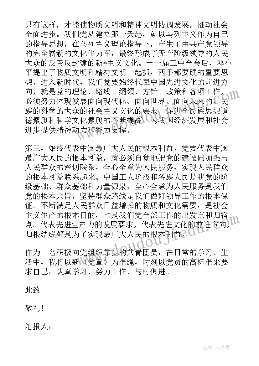 最新党员思想汇报党章意识(汇总5篇)