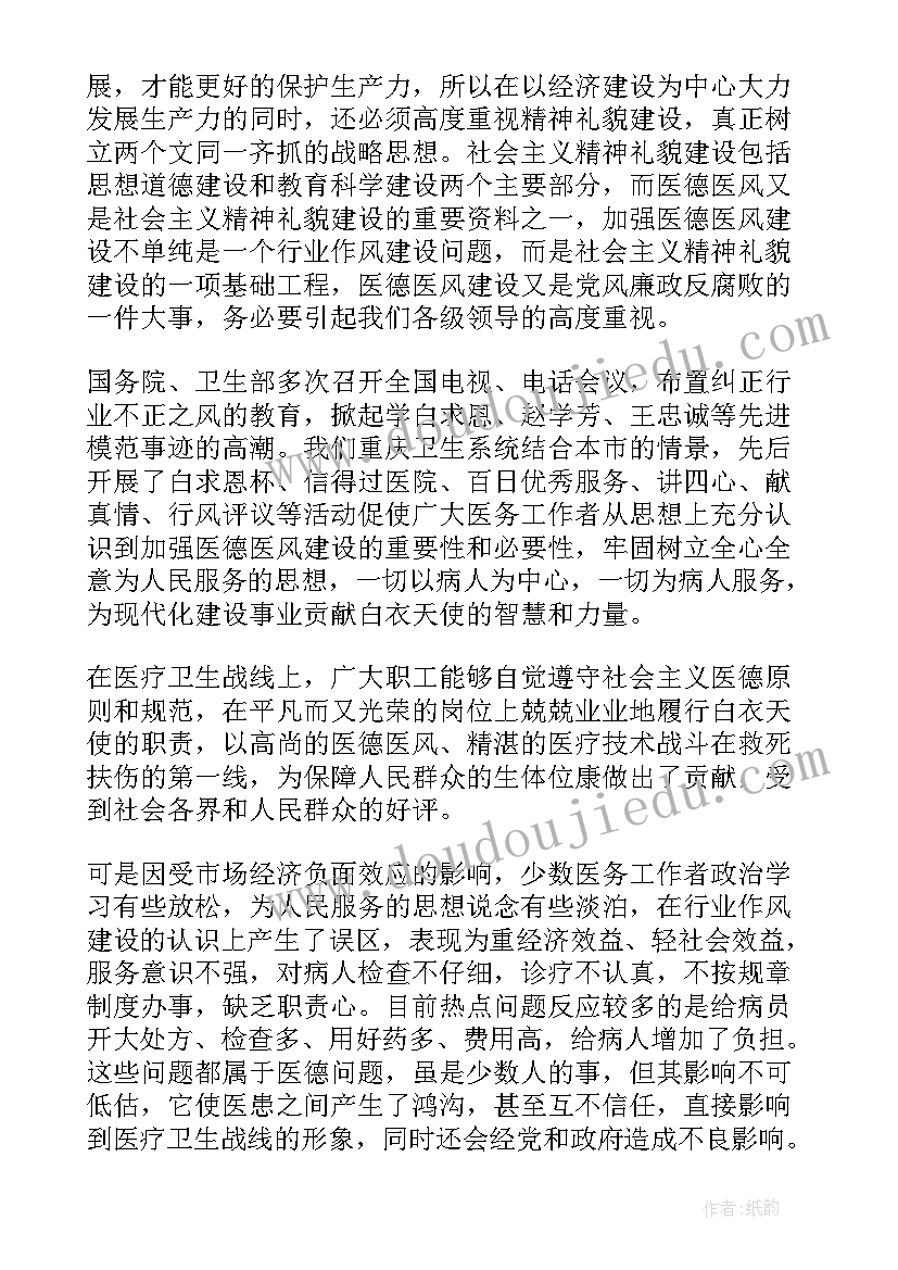 医德医风思想汇报 医德医风工作总结(大全8篇)