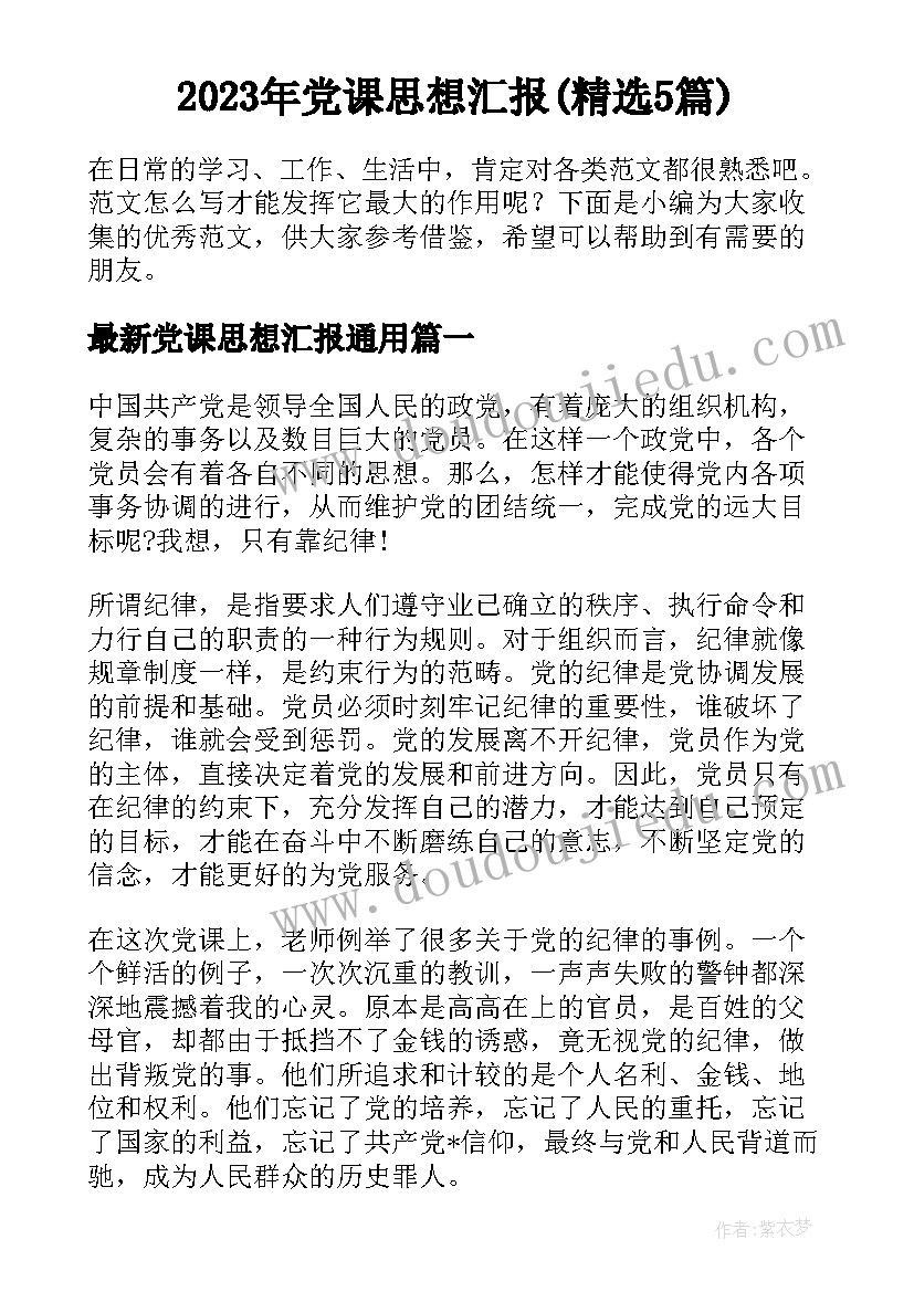 最新清洁合同要交印花税吗(精选9篇)