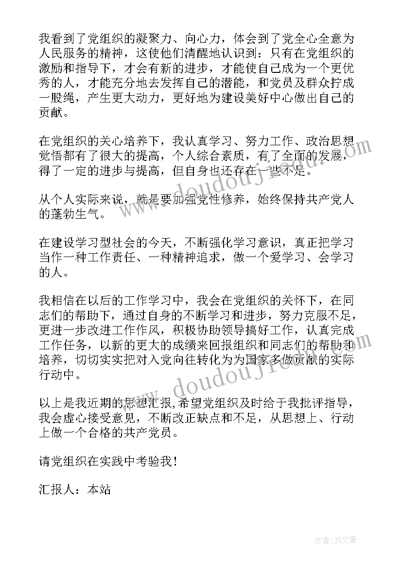 最新思想汇报对政策的理解(优质6篇)