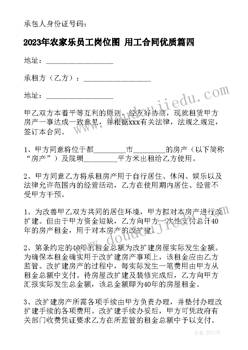 农家乐员工岗位图 用工合同(大全10篇)